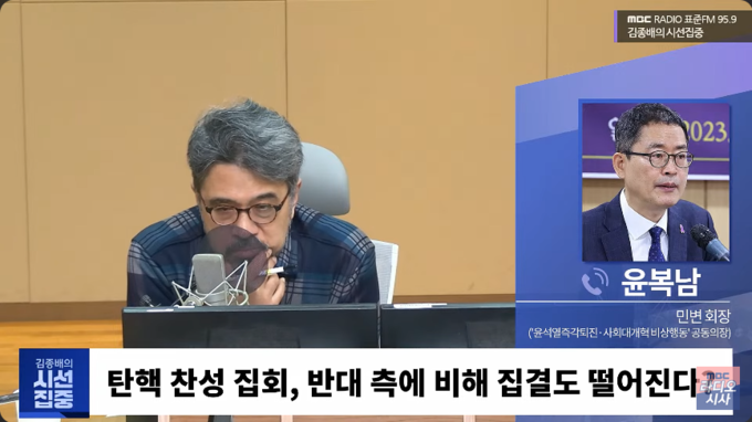 윤복남 민주사회를 위한 변호사모임 회장이 지난 지난 11일 MBC 라디오 ‘김종배의 시선집중’에 전화 인터뷰를 하고 있다. 사진= 유튜브 채널 'MBC 라디오 시사' 갈무리.