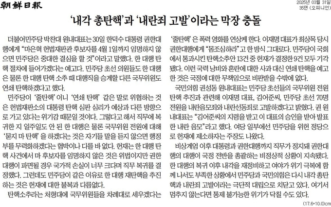 31일자 조선일보 사설.
