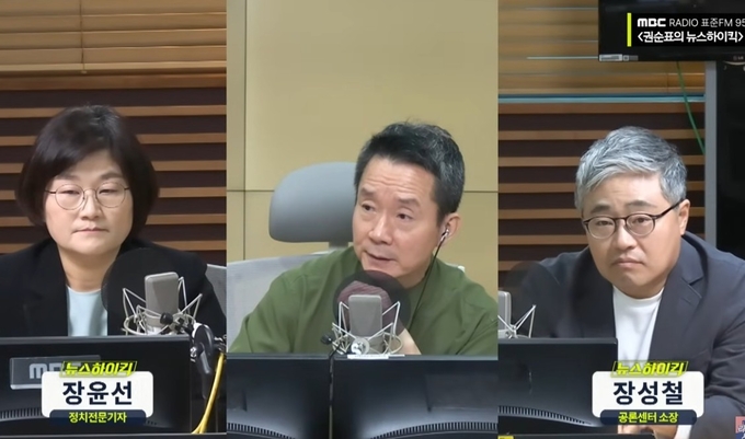 MBC 라디오 ‘권순표의 뉴스하이킥’ 3월 31일 방송 화면. 사진=유튜브 캡처