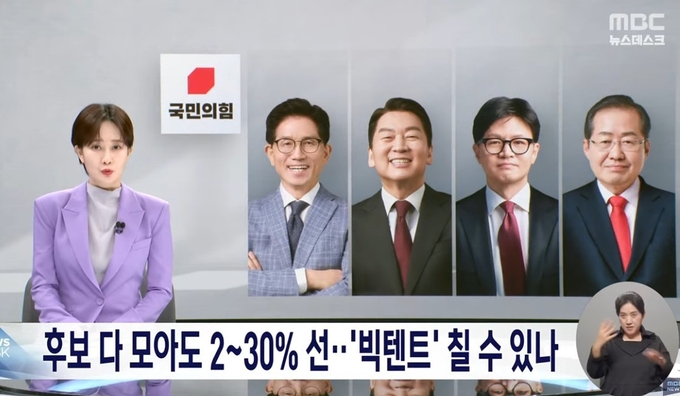 MBC 뉴스데스크 4월 22일 방송 화면. 사진=유튜브 캡처