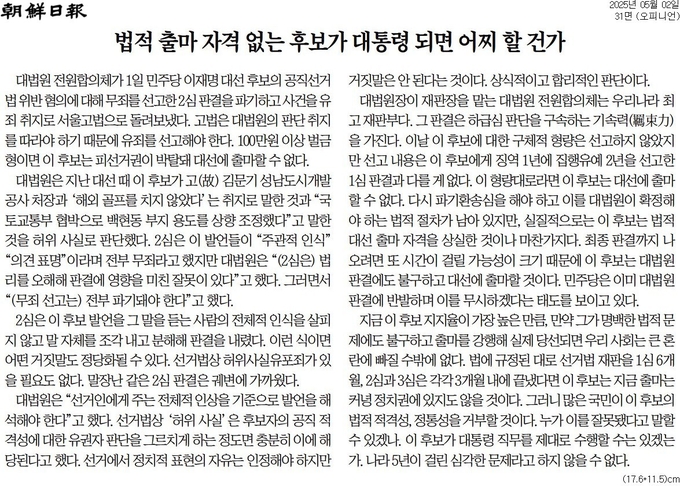 2일자 조선일보 사설.