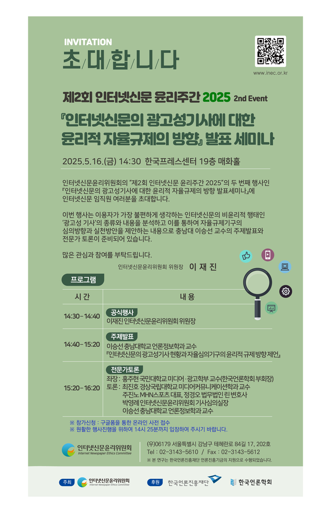 사진=인터넷신문윤리위 제공