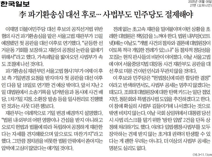 8일자 한국일보 사설.