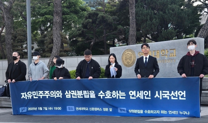 지난 7일 연세대 신촌캠퍼스 정문 앞에서 '삼권분립을 수호하는 연세인들'의 이름으로 시국 선언이 진행되고 있다. 사진=모임 제공