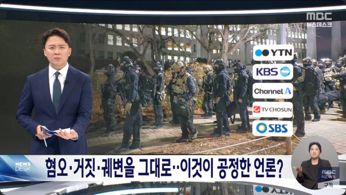 지난 1일 MBC 뉴스데스크 방송 화면. 사진= 유튜브 채널 'MBCNEWS'갈무리.