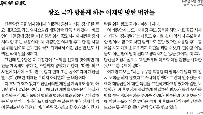 9일자 조선일보 사설. 