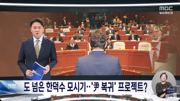 지난 6일 MBC '뉴스데스크' 방송 화면. 사진= 유튜브 채널 'MBCNEWS' 갈무리.
