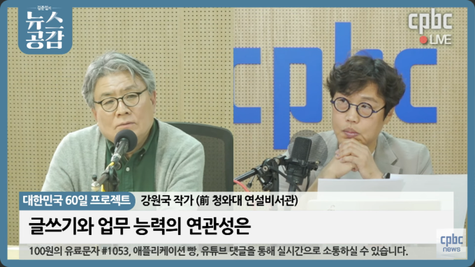 지난 6일 cpbc(가톨릭평화방송) ‘김준일의 뉴스공감’ 방송 화면. 사진= 유튜브 채널 'cpbc 뉴스' 갈무리.