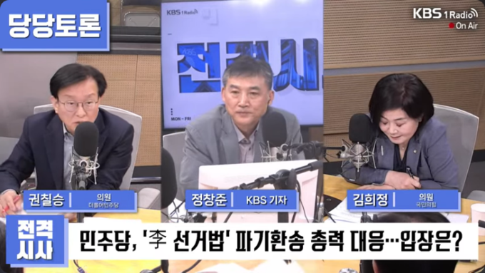 지난 7일 KBS 1라디오 '전격시사'의 방송 화면. 사진= 유튜브 채널 'KBS 1라디오' 갈무리.
