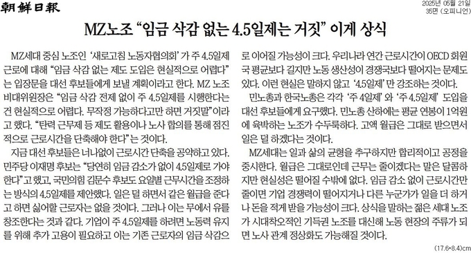 21일자 조선일보 사설. 