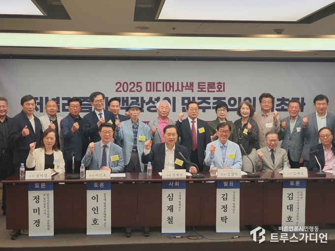 미디어연대가 21일 프레스센터에서 연 ‘2025 미디어사색 토론회’. 참석자들이 기념 촬영하고 있다. 글, 사진=송원근 기자
