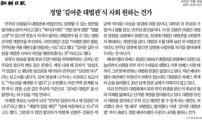 26일자 조선일보 사설. 