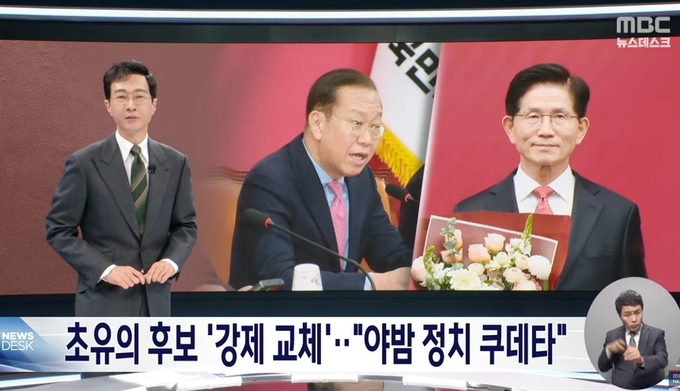 MBC 뉴스데스크 5월 10일 방송 화면. 사진=유튜브 캡처
