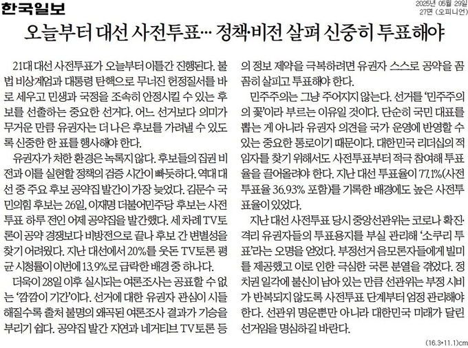 29일자 한국일보 사설.