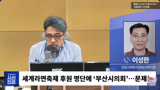 지난 12일 MBC 라디오 ‘김종배의 시선집중’ 방송화면. 사진= 유튜브 채널 'MBC 라디오 시사' 갈무리.