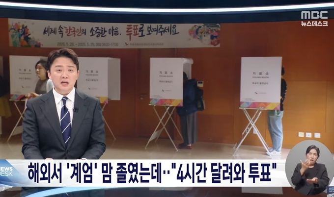 MBC 뉴스데스크 5월 20일 방송 화면. 사진=유튜브 캡처