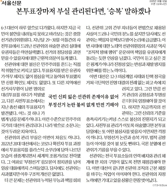 2일자 서울신문 사설. 