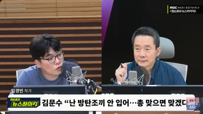 지난달 20일 MBC 라디오 권순표의 뉴스하이킥 방송 화면. 사진= 유튜브 채널 'MBC 라디오 시사' 갈무리.
