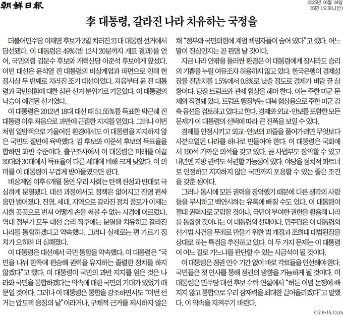 조선일보 4일자 사설. 