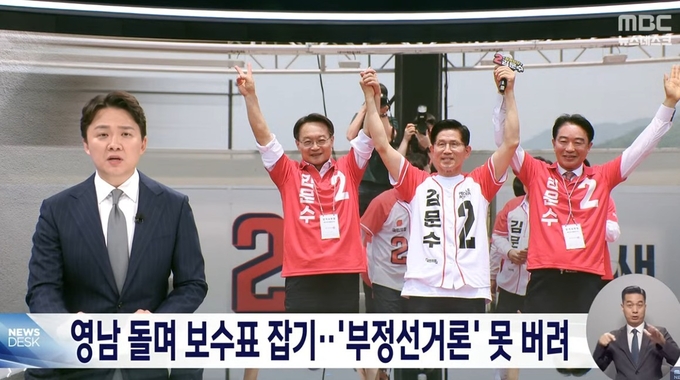 MBC 뉴스데스크 5월 28일 방송 화면. 사진=유튜브 캡처