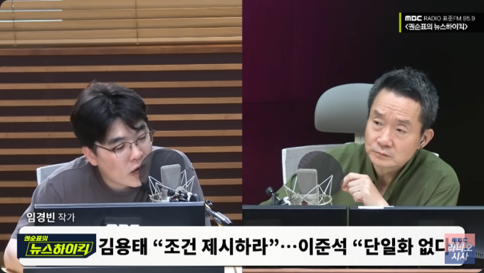 지난달 26일 MBC-R 권순표의 뉴스하이킥 방송 화면. 사진= 유튜브 채널 'MBC 라디오 시사' 갈무리.