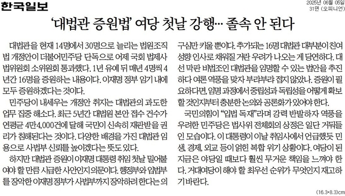 한국일보 5일자 사설