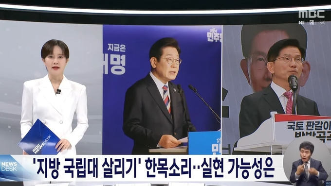 MBC 뉴스데스크 5월 30일 방송 화면. 사진=유튜브 캡처