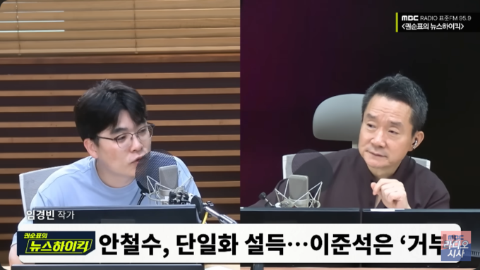 지난달 21일 MBC 라디로 권순표의 뉴스하이킥 방송 화면. 사진= 유튜브 채널 'MBC 라디오 시사' 갈무리.