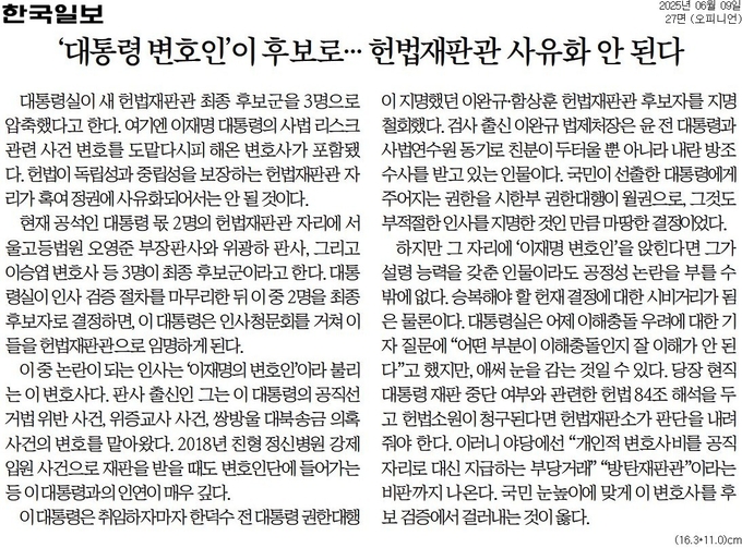 9일자 한국일보 사설. 