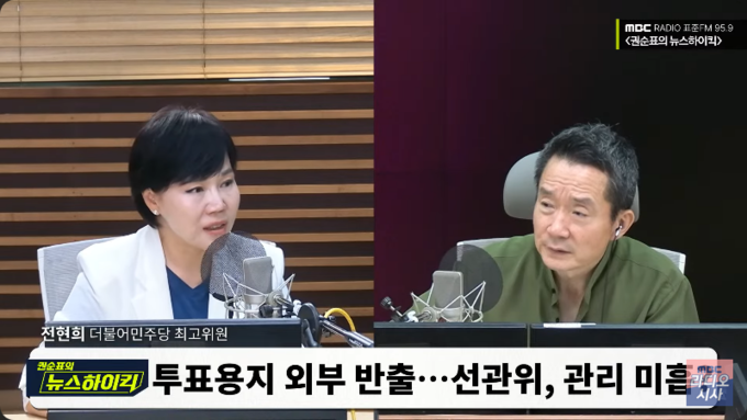 지난달 30일 MBC-R 권순표의 뉴스하이킥 방송 화면. 사진= 유튜브 채널 'MBC 라디오 시사' 갈무리.