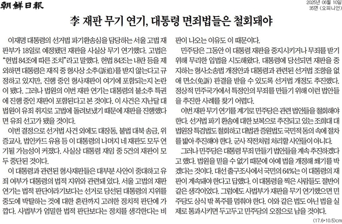 10일자 조선일보 사설. 