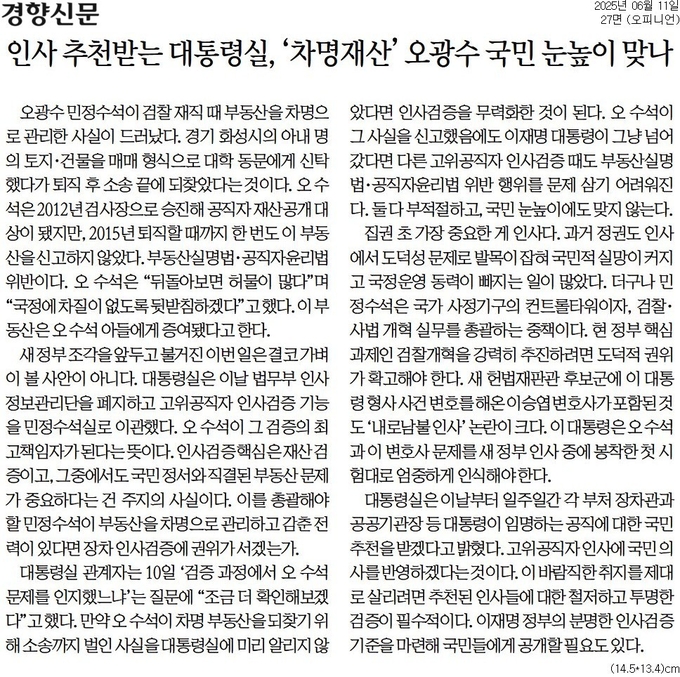 11일자 경향신문 사설.