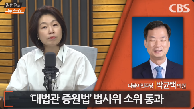 지난 5일 CBS 라디오 김현정의 뉴스쇼 방송 화면. 사진= 유튜브 채널 'CBS 김현정의 뉴스쇼' 갈무리.