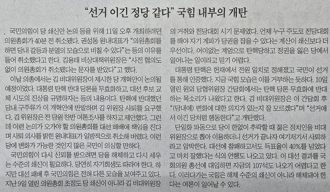 조선일보 12일자 사설.