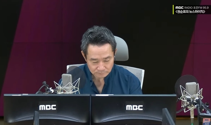 MBC '권순표의 뉴스하이킥' 진행자 권순표 씨. 사진=유튜브 캡처
