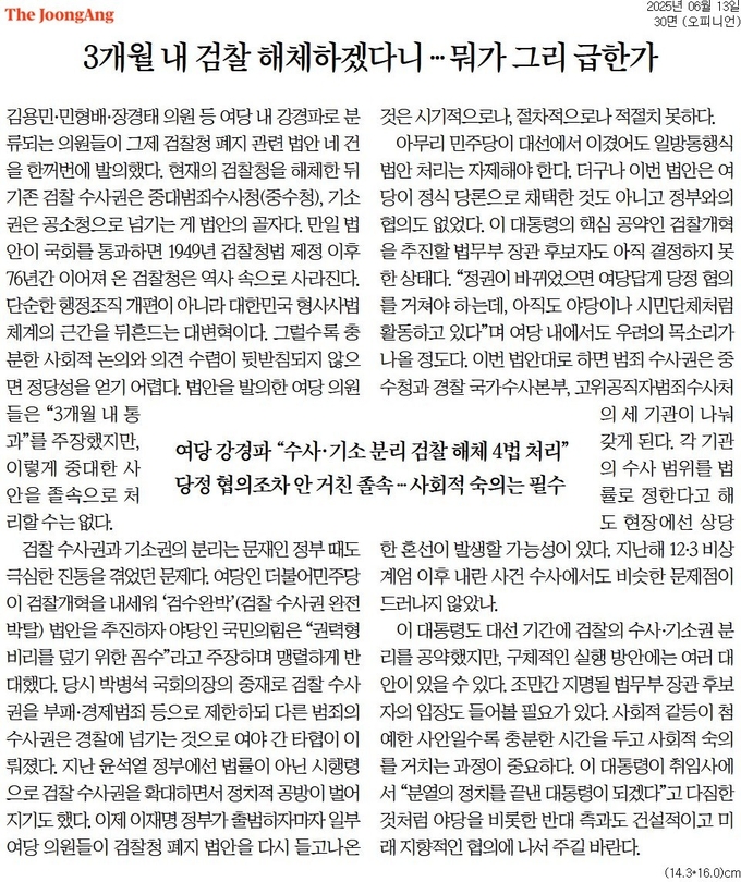 13일자 중앙일보 사설. 