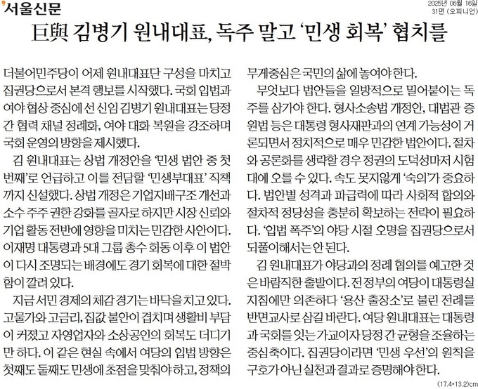 16일자 서울신문 사설. 