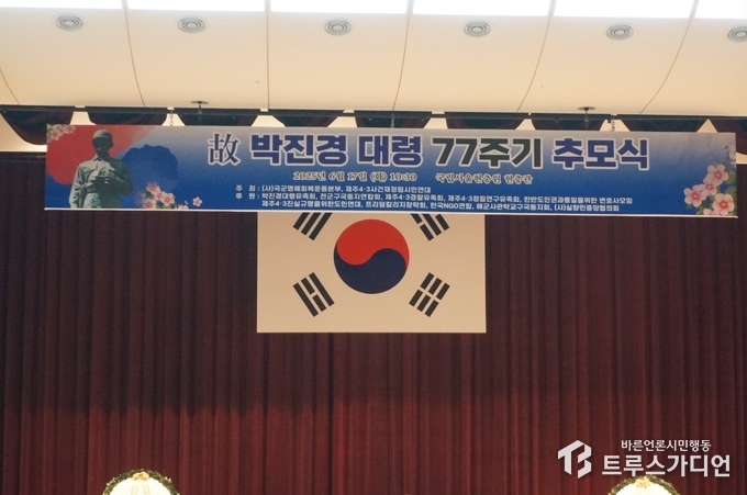 17일 오전 서울 국립현충원 현충관에서 故박진경 대령 추모식이 열렸다. 사진은 현충관에 걸려있는 추모식 현수막. 글·사진=송원근 기자