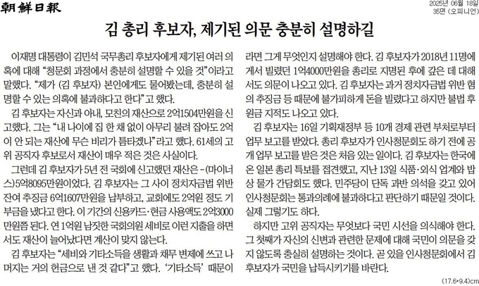 18일자 조선일보 사설. 