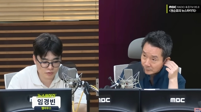 MBC 라디오 ‘권순표의 뉴스하이킥’ 6월 11일 방송 화면. 사진=유튜브 캡처