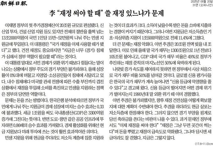 20일자 조선일보 사설. 