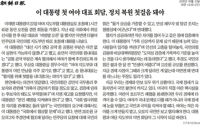 23일자 조선일보 사설. 