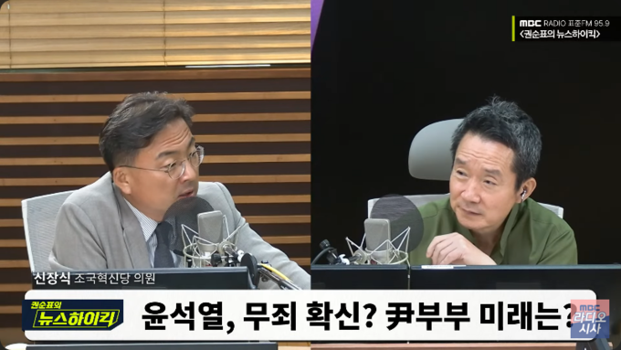 지난 10일 MBC 라디오 '권순표의 뉴스하이킥' 방송 화면. 사진= 유튜브 채널 'MBC 라디오 시사' 갈무리.