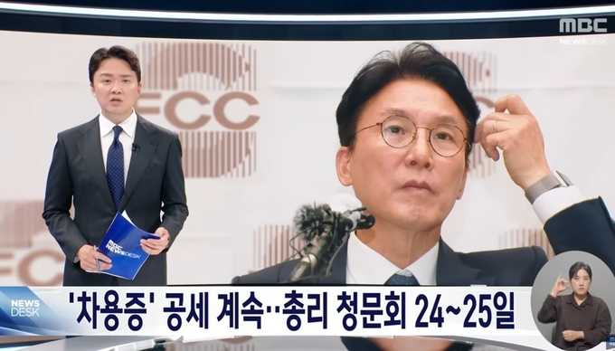MBC 뉴스데스크 6월 17일 방송 화면. 사진=유튜브 캡처