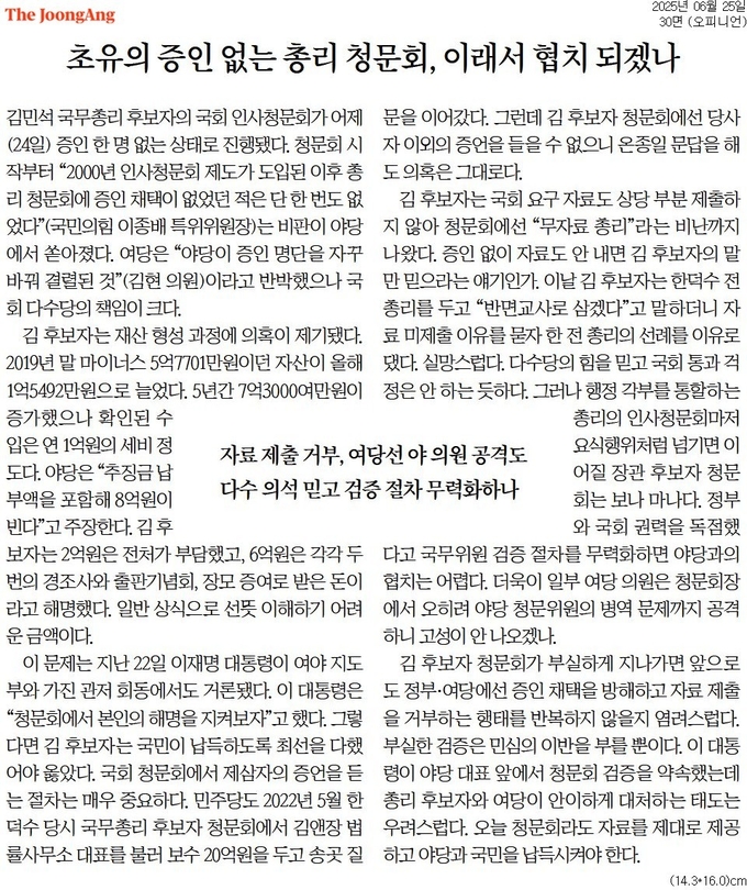 25일자 중앙일보 사설.