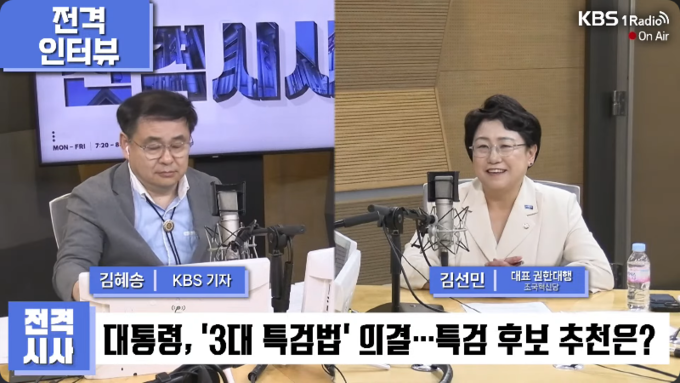 지난 11일 KBS 라디오 '전격시사'에 출연한 김선민 조국혁신당 대표 권한대행 모습. 사진= 유튜브 채널 'KBS 1라디오' 갈무리.