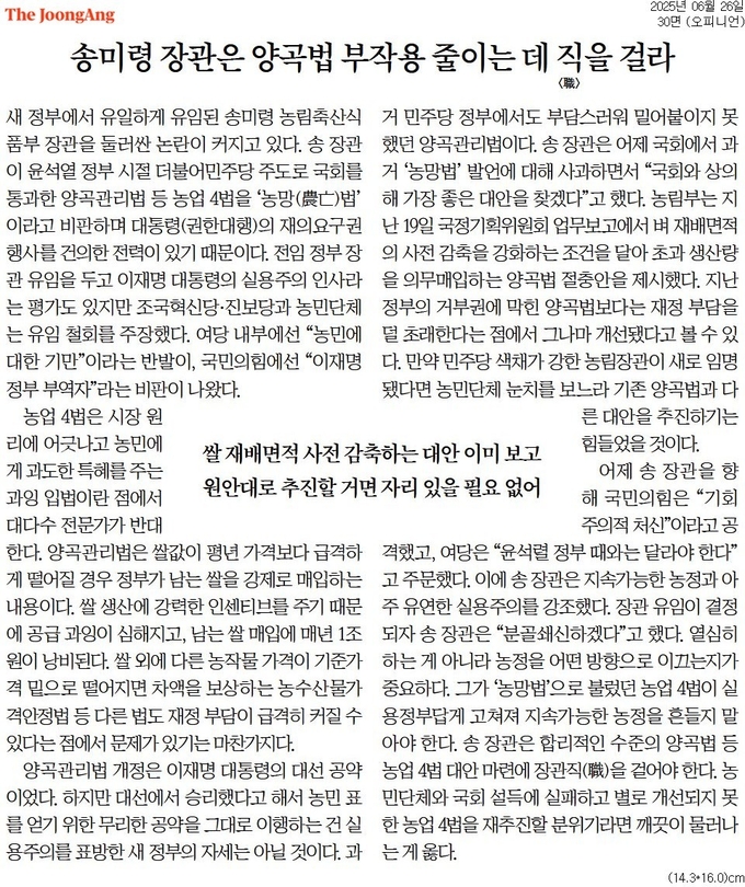 26일자 중앙일보 사설.