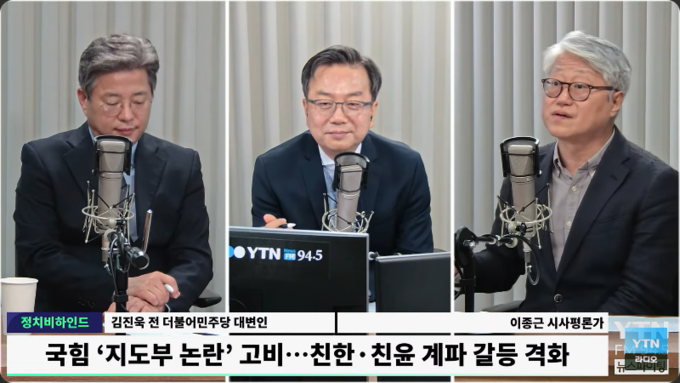 지난 10일 YTN-R '뉴스파이팅 김영수입니다'의 방송 화면. 사진= 유튜브 채널 'YTN 라디오' 갈무리.