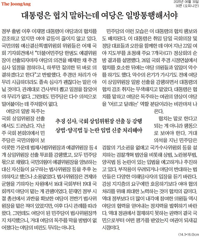 30일자 중앙일보 사설. 