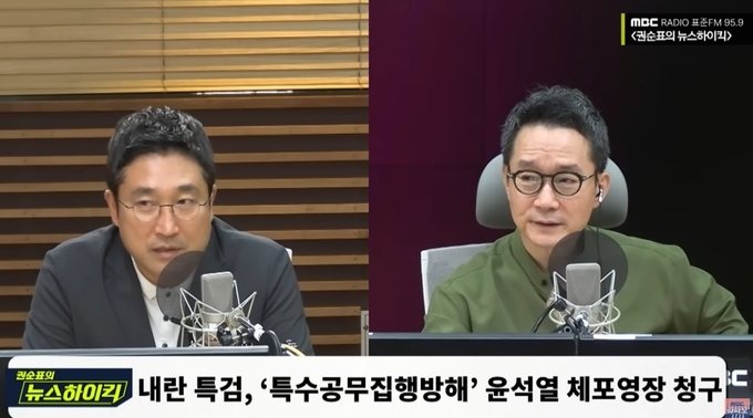 MBC ‘권순표의 뉴스하이킥’ 6월 24일 방송 화면. 사진=유튜브 캡처